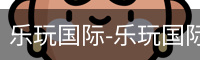 乐玩国际-乐玩国际(中国)官网-lewin